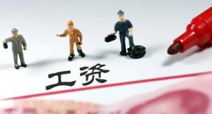2020年农民工平均工资达4072元