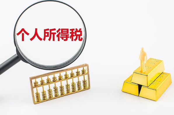 2021年个人所得税扣缴最新政策