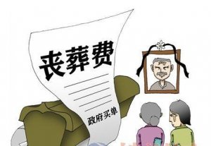 丧葬假工资怎么算?【2021年丧葬假工资计算方法】