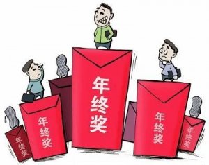 2020年终奖个税如何计算呢?