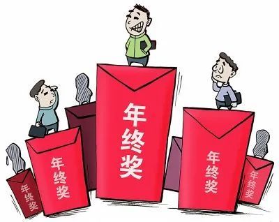 2020年终奖个税如何计算呢? 2020年终奖个税如何计算呢?