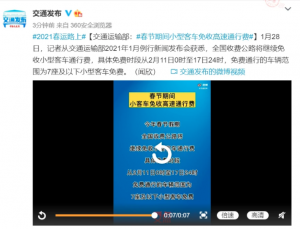 春节期间小型客车免收高速通行费