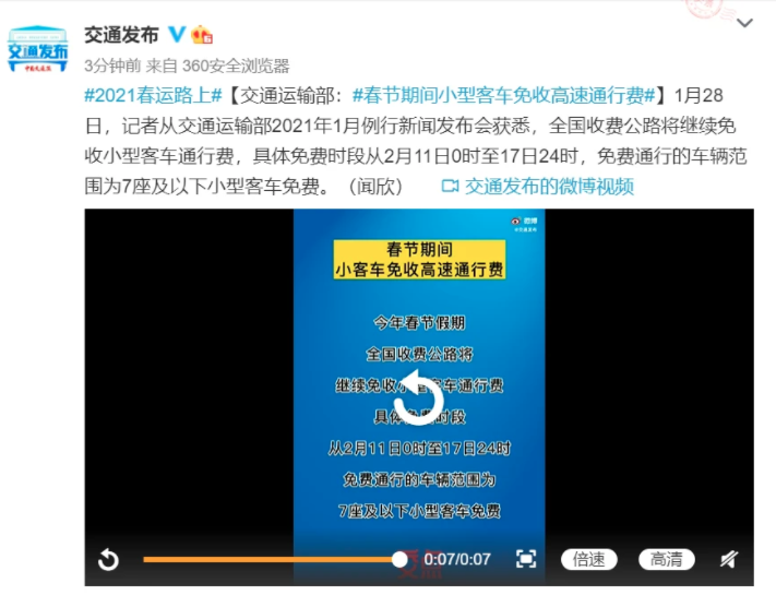 春节期间小型客车免收高速通行费 春节期间小型客车免收高速通行费