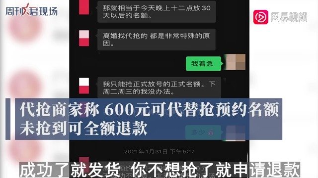 广州离婚名额黄牛代抢每单600元
