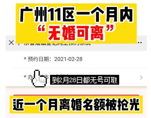 广州离婚名额黄牛代抢每单600元