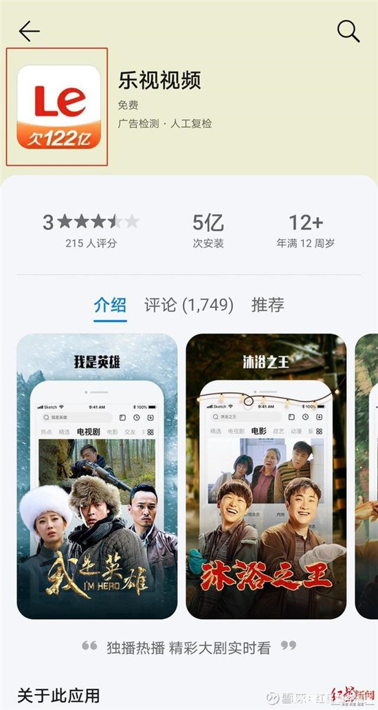 乐视视频App图标:欠122亿