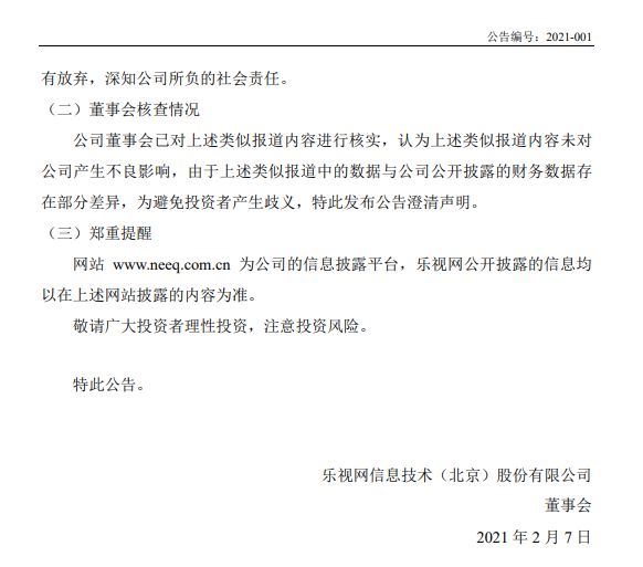 乐视网：公司净资产负153亿，说欠122亿是为推广效果