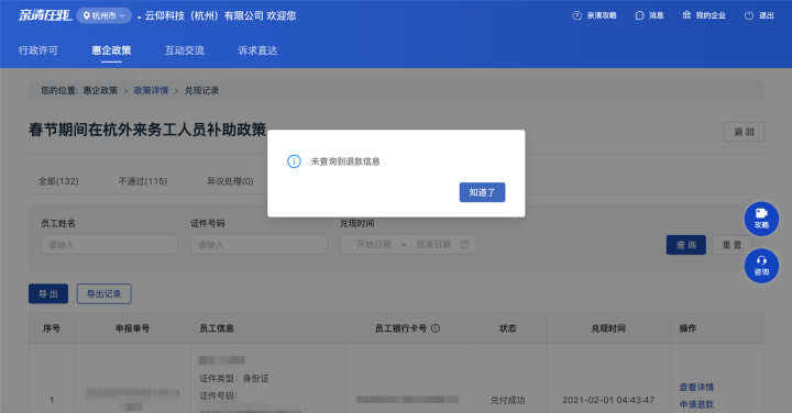 春节离杭需退还1000元在杭红包
