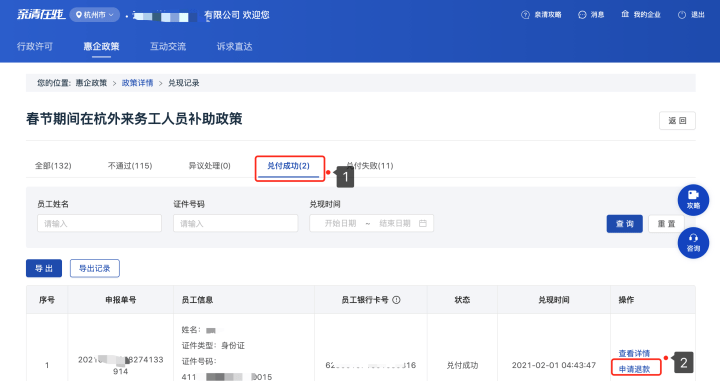春节离杭需退还1000元在杭红包