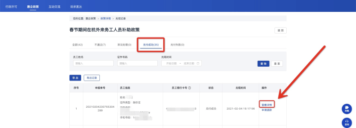 春节离杭需退还1000元在杭红包