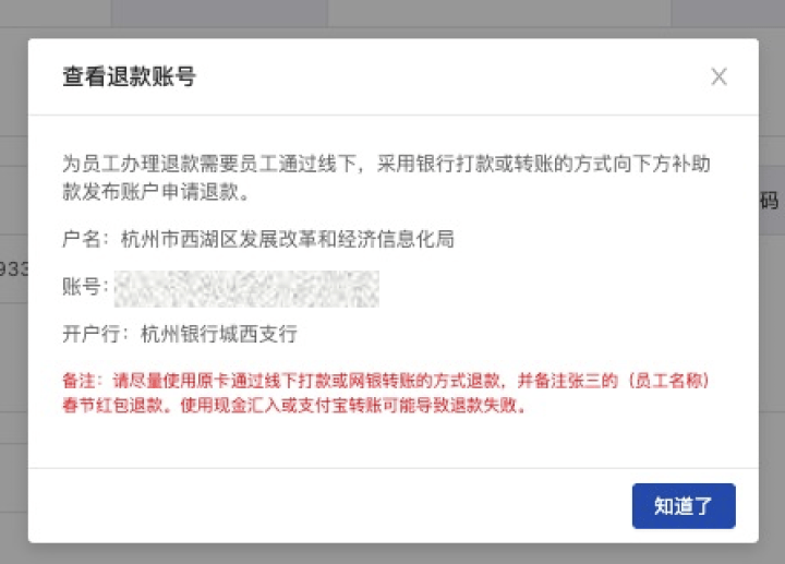 春节离杭需退还1000元在杭红包