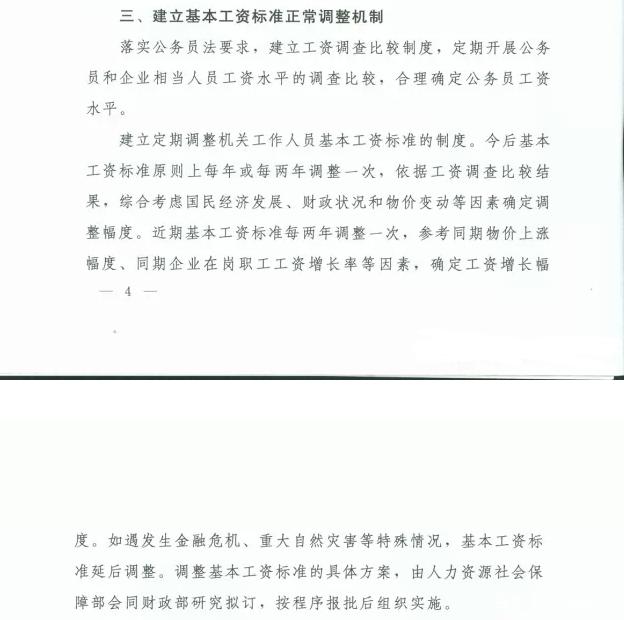 2021年机关事业单位涨工资最新消息 2021年机关事业单位涨工资最新消息