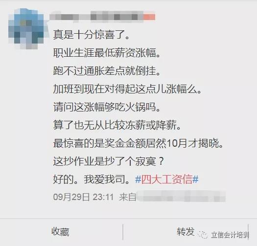 2020年四大会计师事务所工资