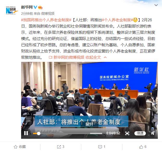 人社部将推出个人养老金制度