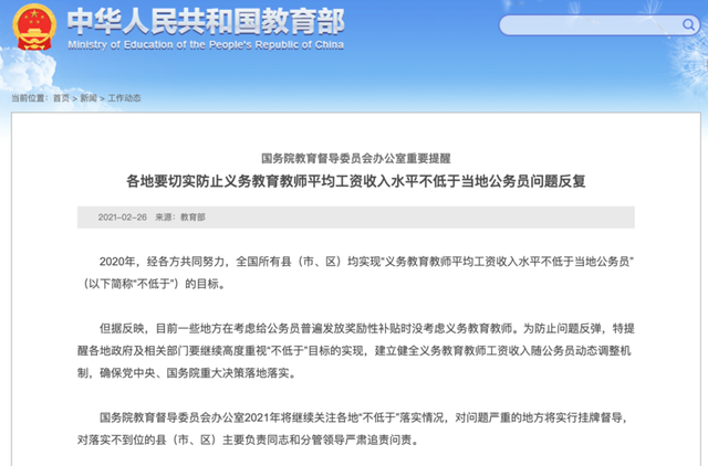 教师平均工资低于公务员将问责当地