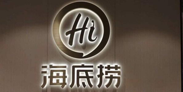 海底捞发布2020年财报:全年收入286亿元 同比增长7.8%