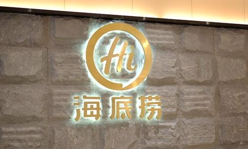 海底捞给基层全员涨工资，最高每月多涨1600元