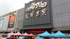 岁宝百货2020年收入4.8亿 同比下降39.5％