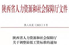 4月1日起,多个省份上调2021年最低工资标准