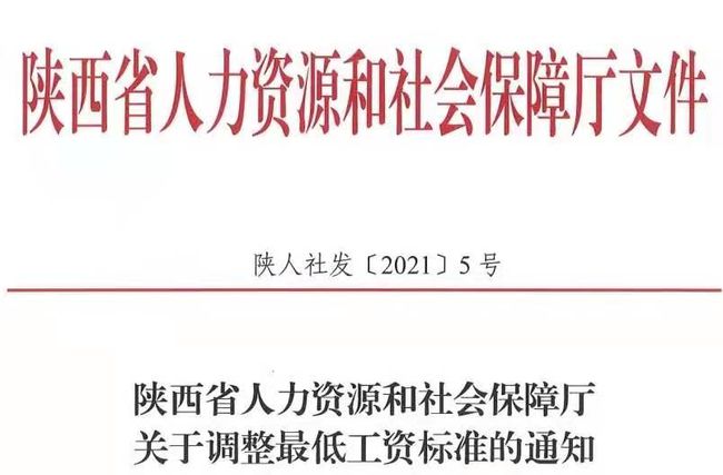 4月1日起，多个省份上调2021年最低工资标准
