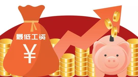 2021年北京最低工资保障线为26400元 2021年北京最低工资保障线为26400元