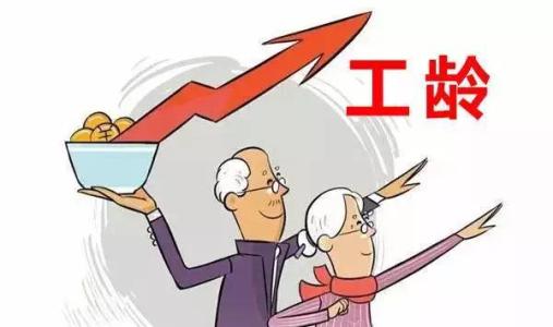 2021年最新退休工龄工资标准 2021年最新退休工龄工资标准