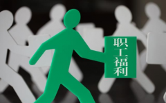 员工福利费有哪些?【2021年员工福利费标准】