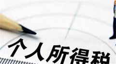 免征个人所得税的有哪些?【2021年最新免征个人所得税项目】