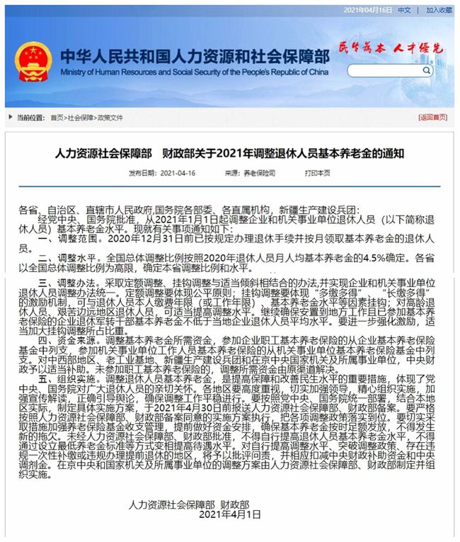2021年养老金上涨最新消息:今年养老金涨幅4.5% 2021年养老金上涨最新消息:今年养老金涨幅4.5%