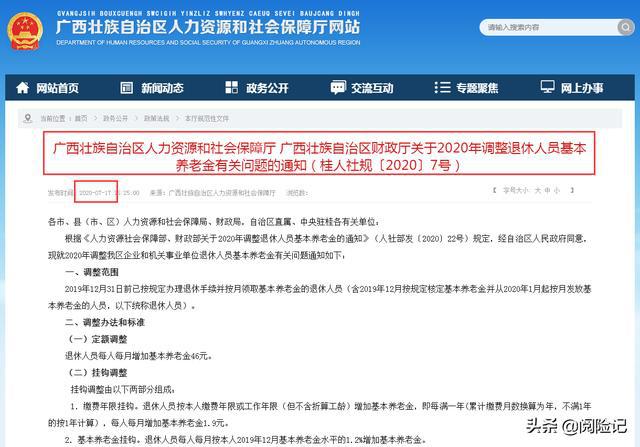 2021年养老金上涨最新消息:广西退休养老金上涨4.5% 2021年养老金上涨最新消息:广西退休养老金上涨4.5%