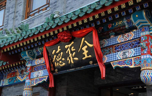 全聚德2021年一季度实现收入2.06亿 净利亏损4708.52万元 全聚德2021年一季度实现收入2.06亿 净利亏损4708.52万元