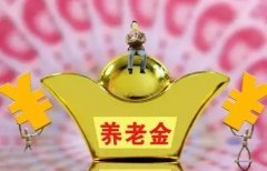 2021年养老金上涨最新消息：2021年调整基本养老金4.5%