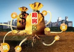 2021年租房税率是多少？