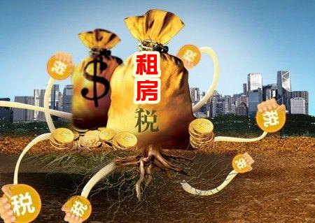 2021年租房税率是多少？