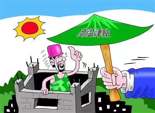 2021年浙江高温补贴发放标准