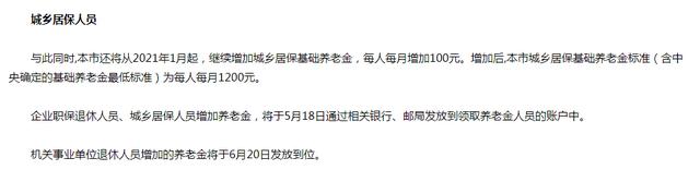 上海市2021年养老金调整方案
