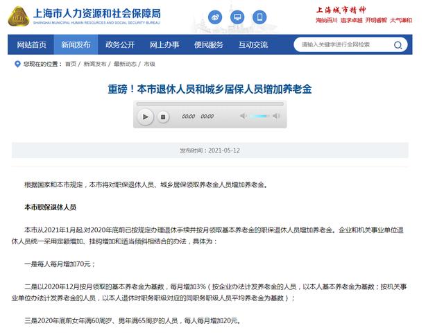 上海市2021年养老金调整方案