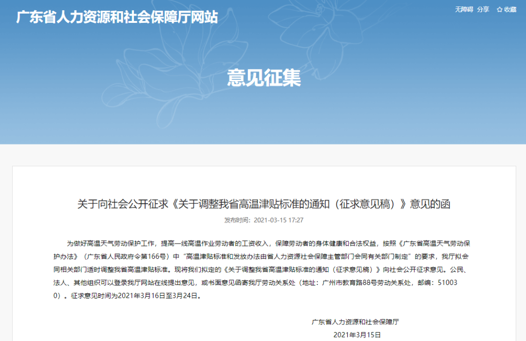 2021年广东省高温津贴发放标准