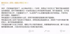 腾讯35岁员工真实收入【附:腾讯工资等级对照表】