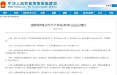 1-4月邮政行业业务收入累计完成3970.5亿元