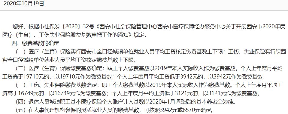 2021年西安社保缴费标准 2021年西安社保缴费标准
