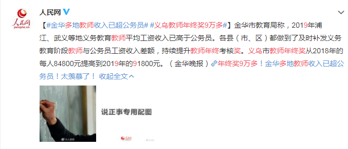 教师涨工资最新消息：教师年均工资突破10万元！