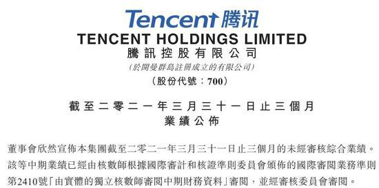 腾讯一季度大赚478亿,暴增65%!人均月薪7.6万! 腾讯一季度大赚478亿,暴增65%!人均月薪7.6万!
