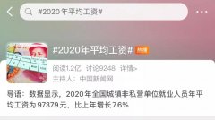 2020年社平工资公布