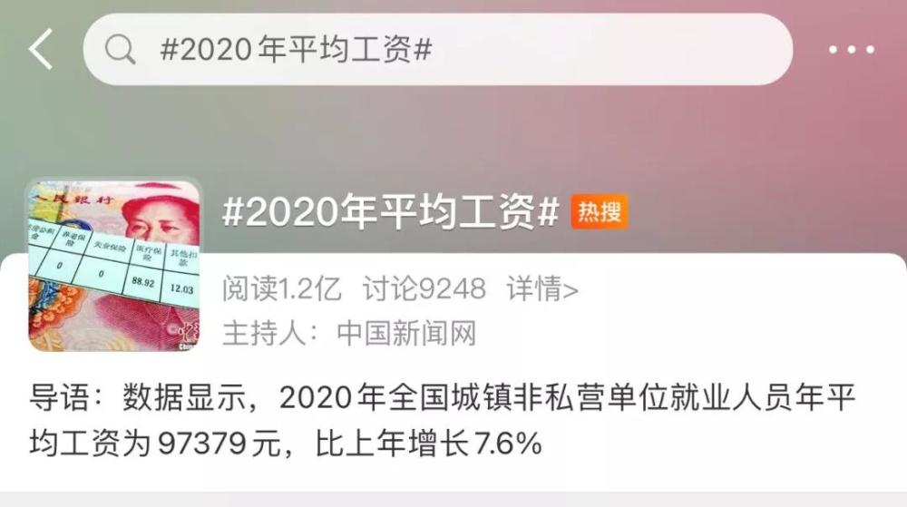 2020年社平工资公布