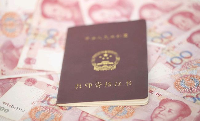 官方：2020年教师年平均工资106474元