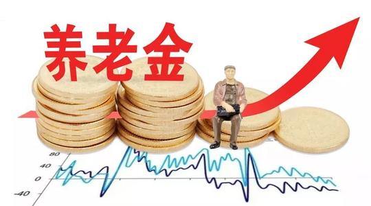 北京养老金上涨最新消息：北京养老金调整方案预计6月份公布