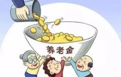 2021年河南养老金调整方案最新消息