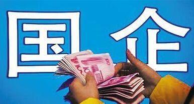 1-4月,国有企业营业总收入同比增长32.2%