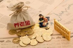 2021年江苏养老金调整方案最新消息